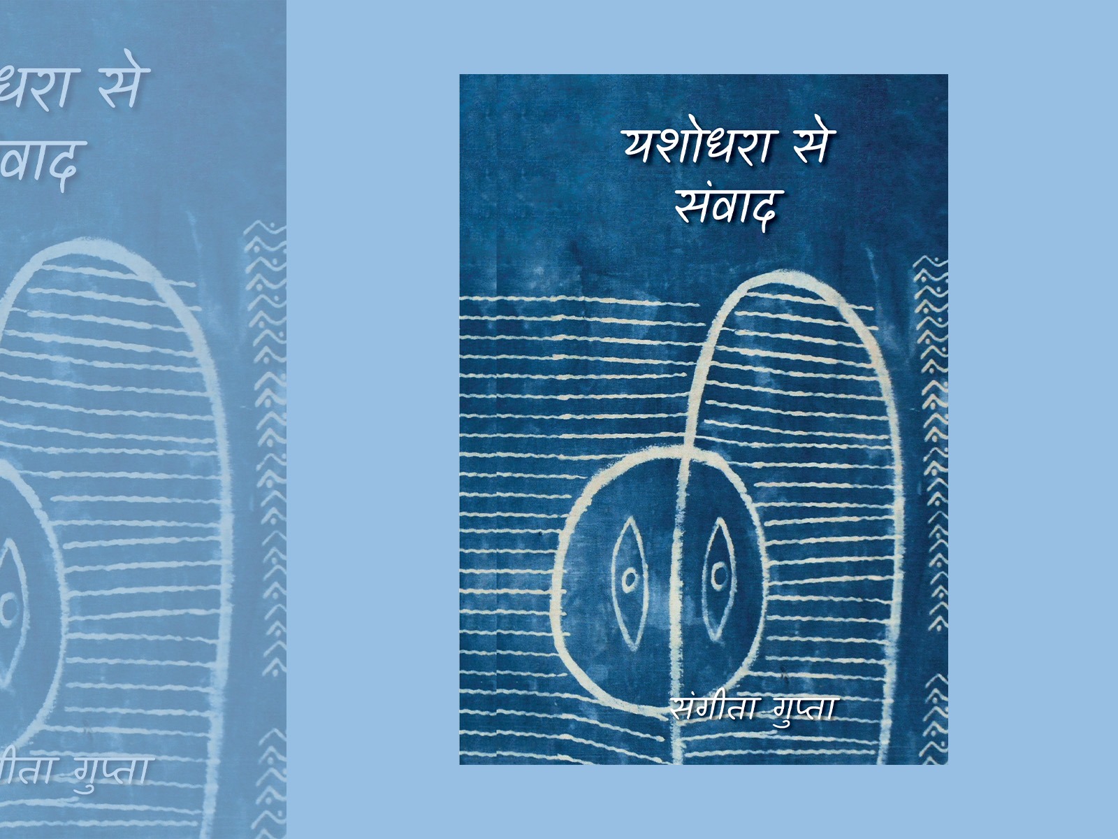 BOOK DISCUSSION GROUP-  Yashodhra se Samvaad: A collection of Hindi Poems 
