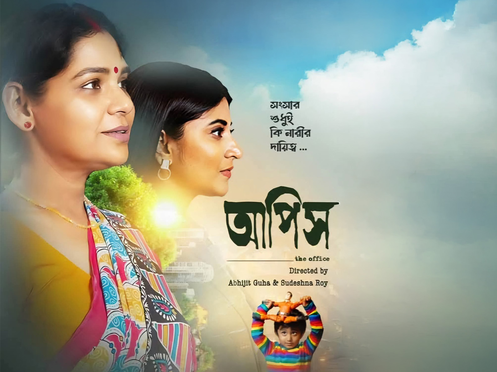 FIPRESCI–IIC SHOWCASE: STORIES FROM CONTEMPORARY INDIA II- Film -AAPISH (THE OFFICE)