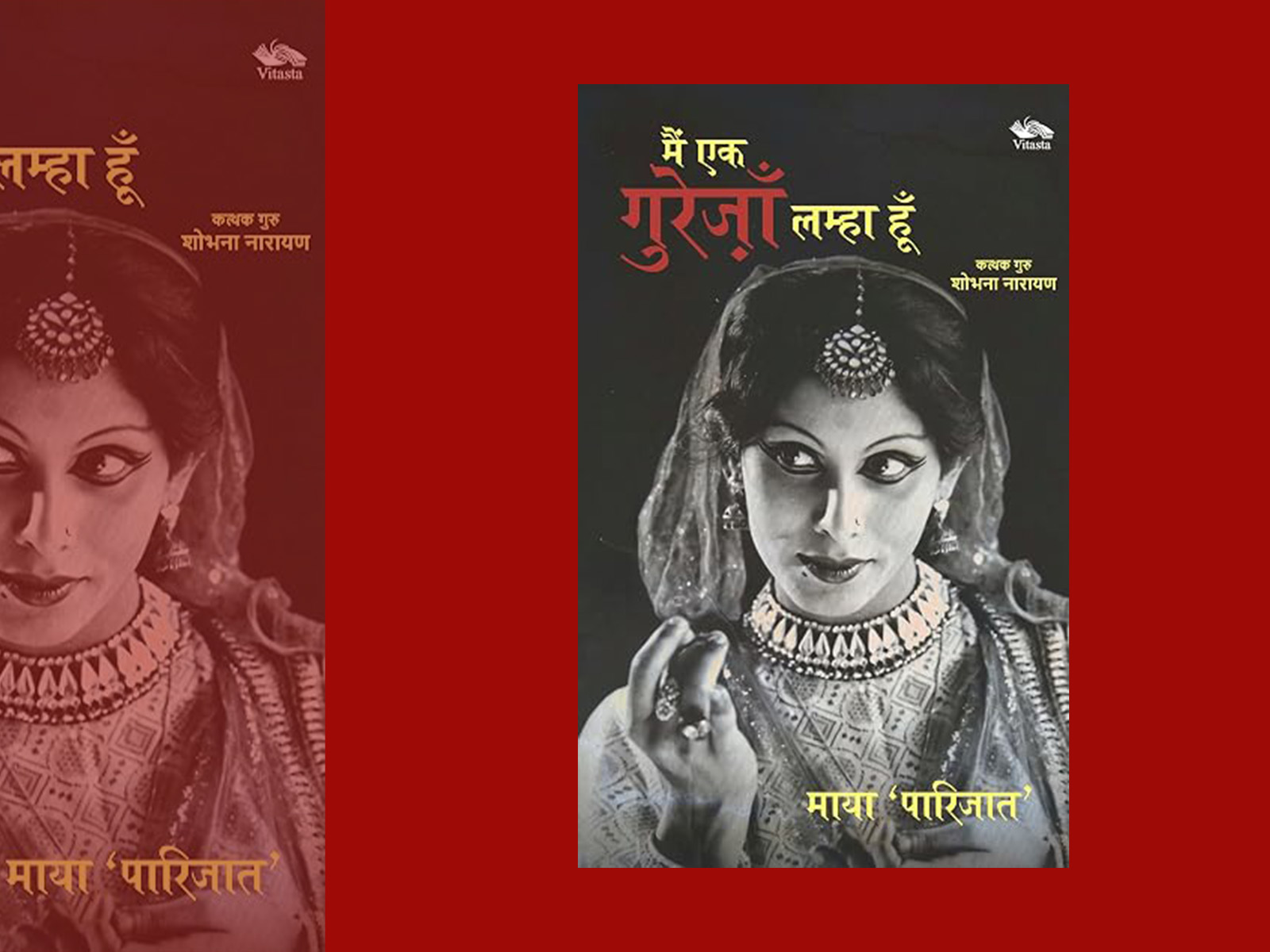 BOOK DISCUSSION GROUP-   Main Ek Gurezaan Lamha Hun: Kathak Guru Shovana Narayan 