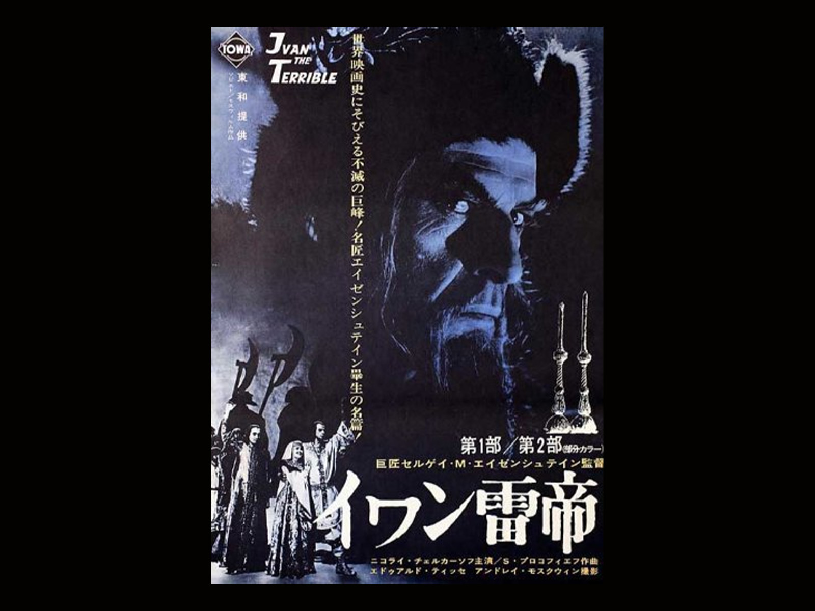 IIC Film Club -  Ivan The Terrible — Part II: The Boyars’ Plot