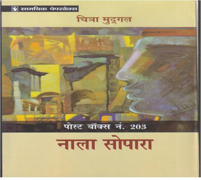 Post-Box 203 Nala Sopara