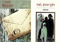 Two Stories of Rajee Seth - Dramatized
