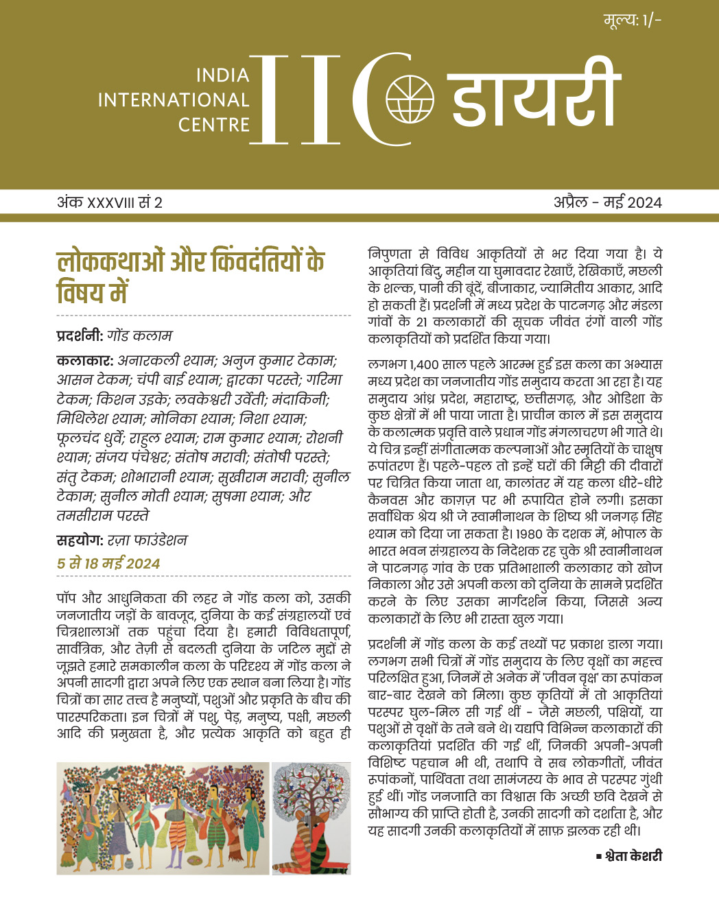 IIC Diary (April-May 2024) - Hindi