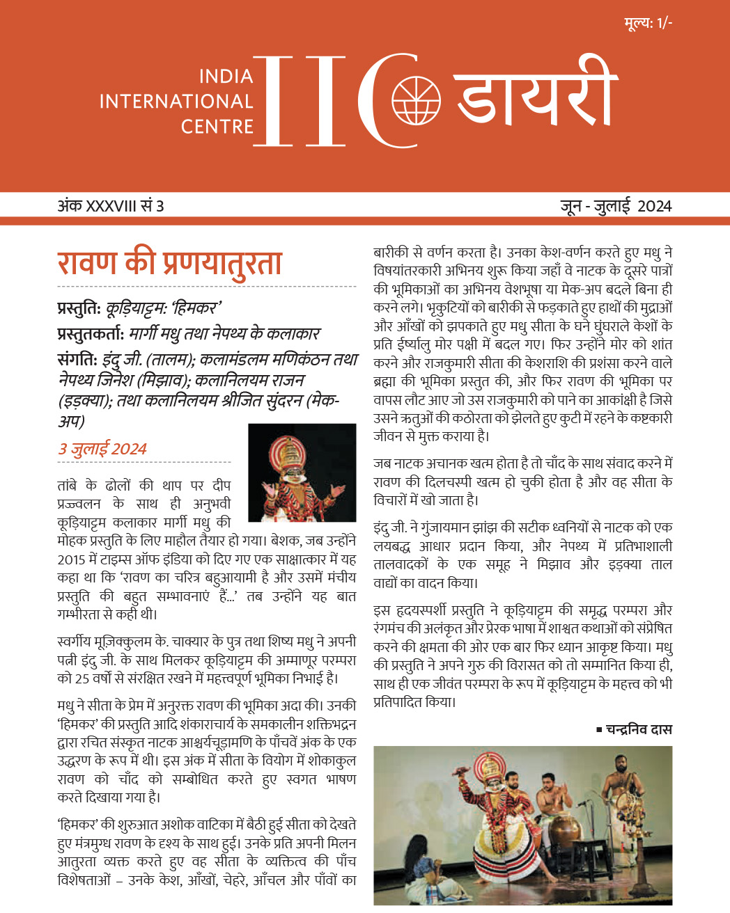 IIC Diary (June-July 2024) - Hindi
